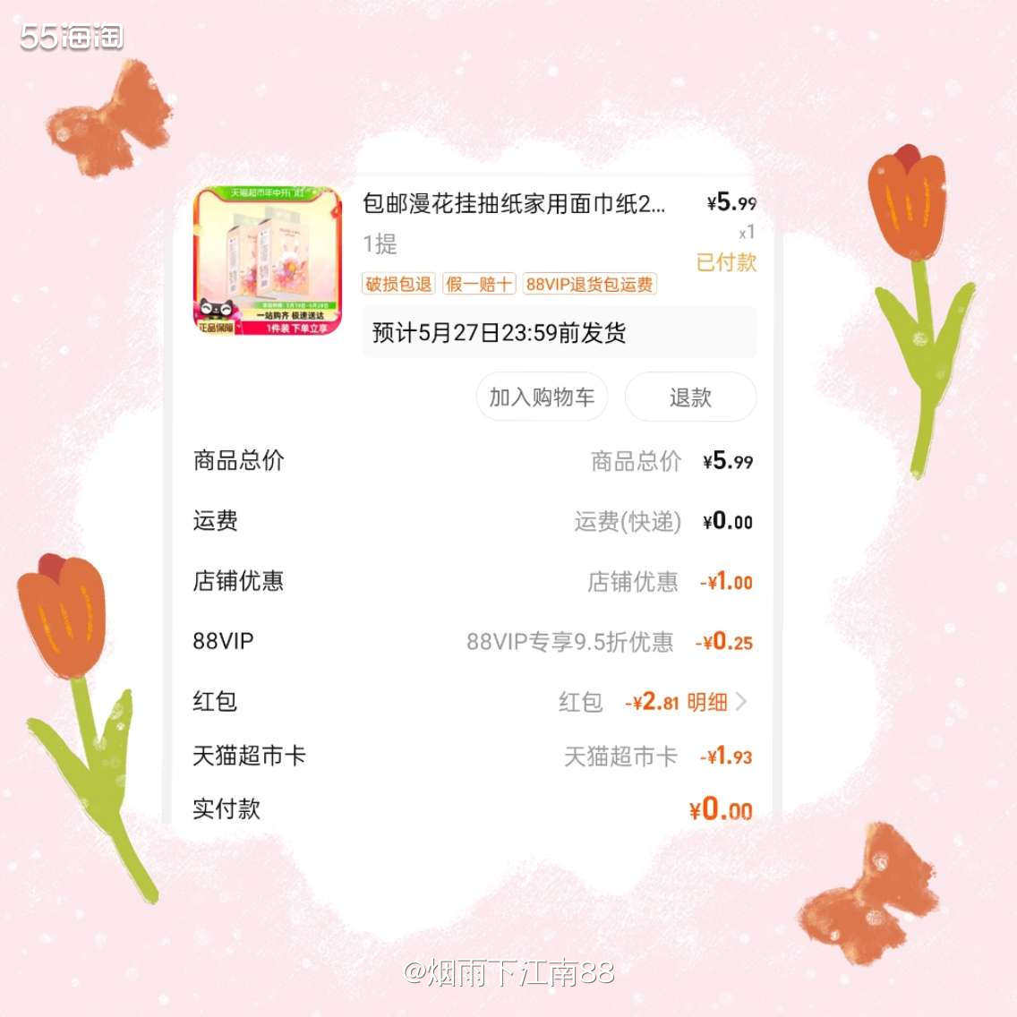 这几天每天在天 猫超市直播间领红包，一共领取了2.81元红包