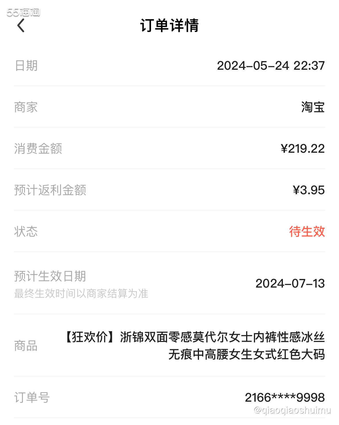 最近真是时时刻刻都想花钱，那天看博主推荐，竟然下单了一盒内裤