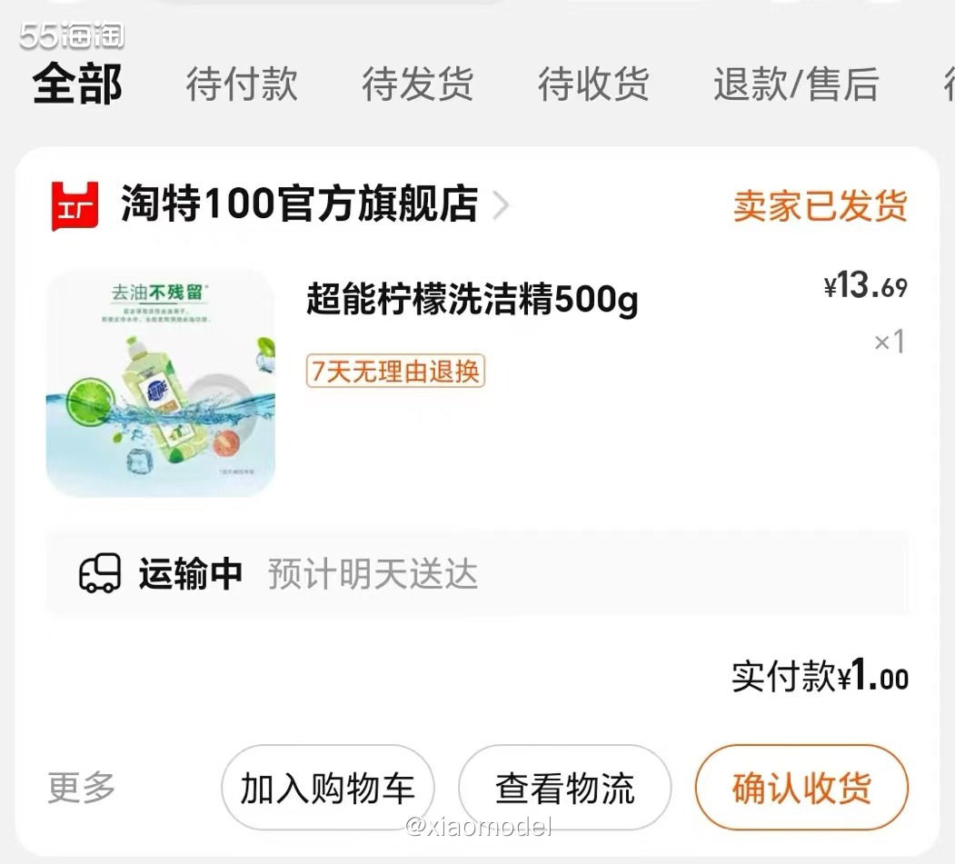 😀最近支付宝积分兑换上yin，这个洗洁精等了好几天，每次看