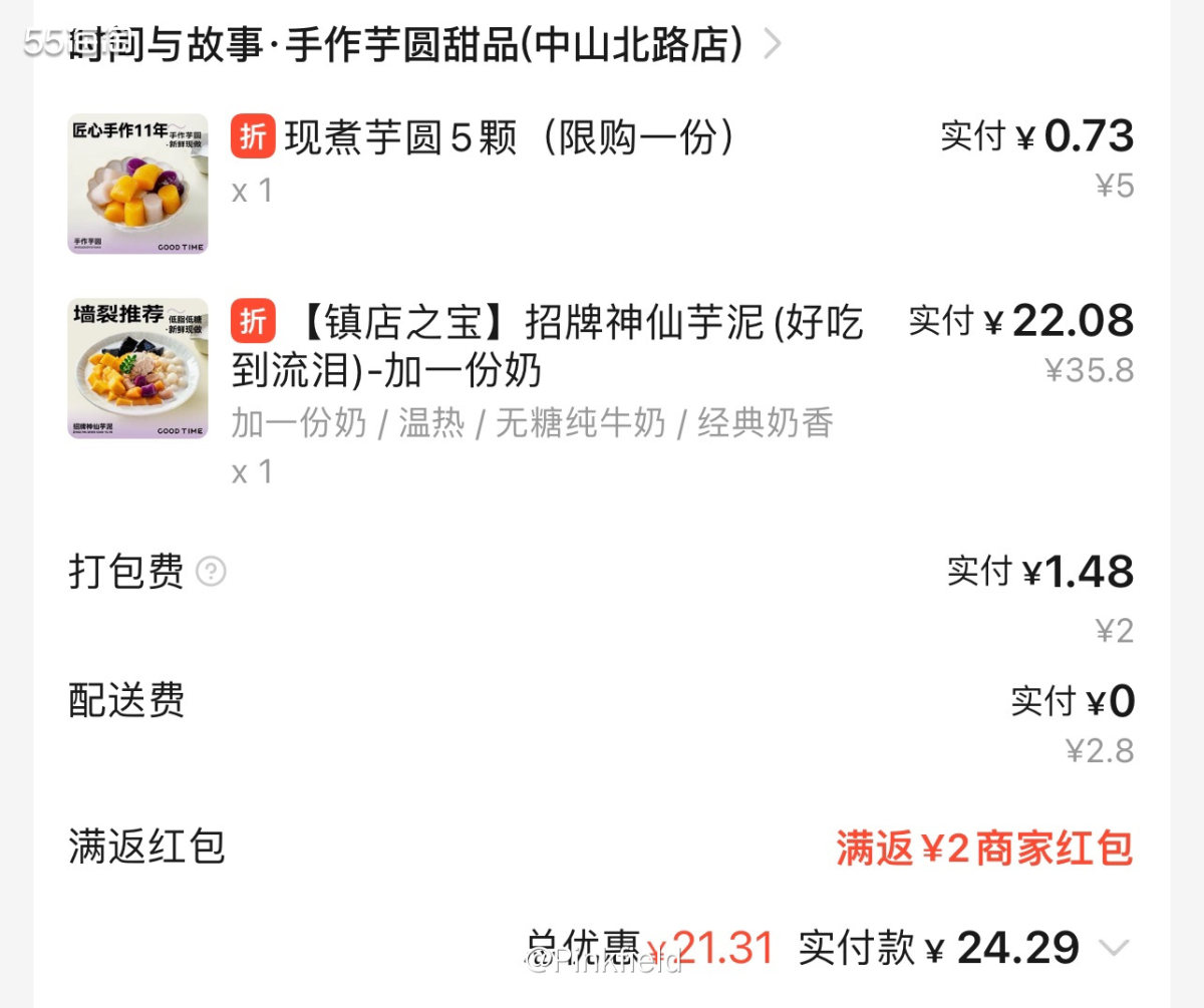 🍯时间与故事这家芋圆店开了也有好多年了吧！一直没尝过，上周