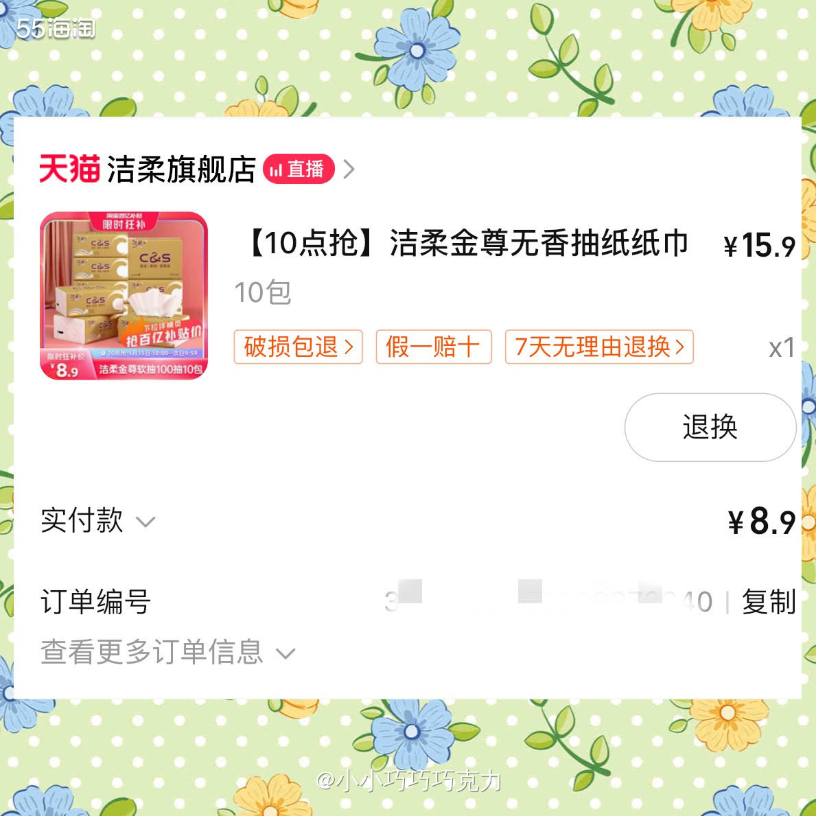 这个应该买了有一段时间了吧，这是跟着小编买的羊毛，每次小编都