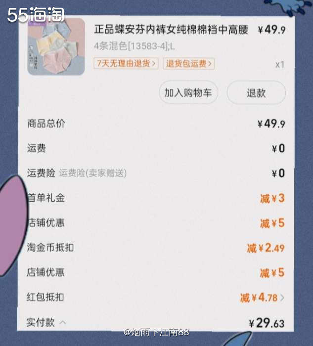 今天运气还挺好的，中午在淘宝歌瑞尔旗舰店直播间中奖了买三免一