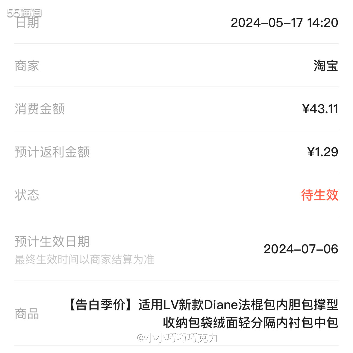 新买了一个lv的法棍包包，不过感觉法棍有点软塌，所以我就在淘