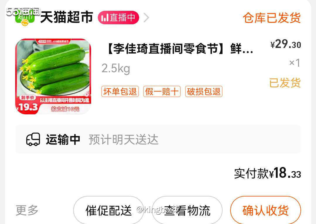大促适合囤刚需用品，吃的喝的都要买起来，水果黄瓜囤一囤  感