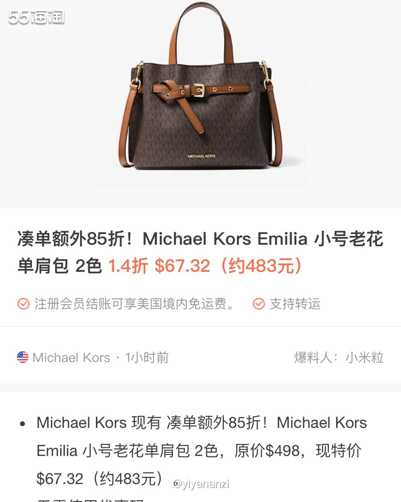 下单网站：MK美国官网 下单商品：EMILIA老花 支付方式