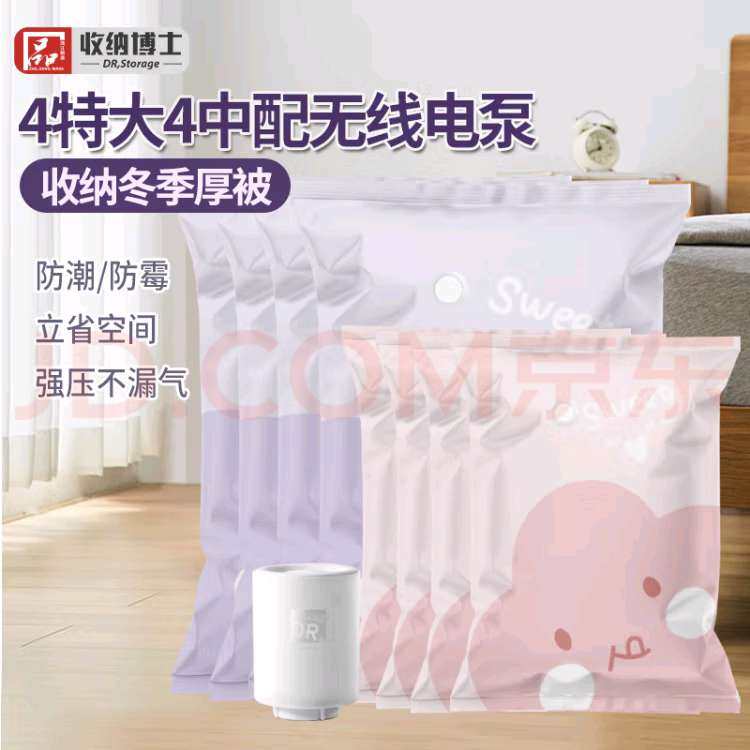 收纳博士压缩袋套组看着不错，参与百亿补贴入了一套，压缩被子和