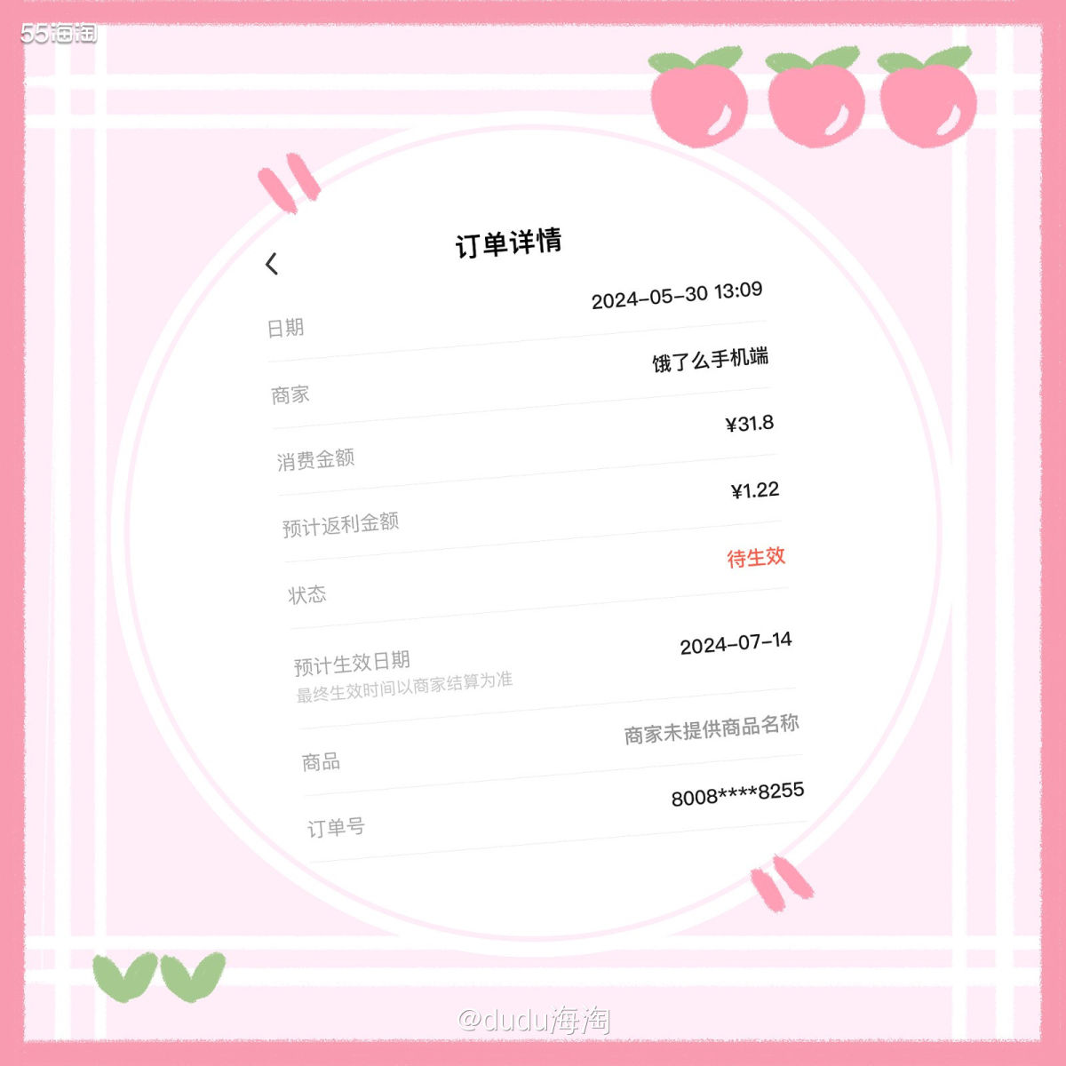 💓可喜可贺我竟然跟上了饿了么订单，嘿嘿  💦今天天气好热