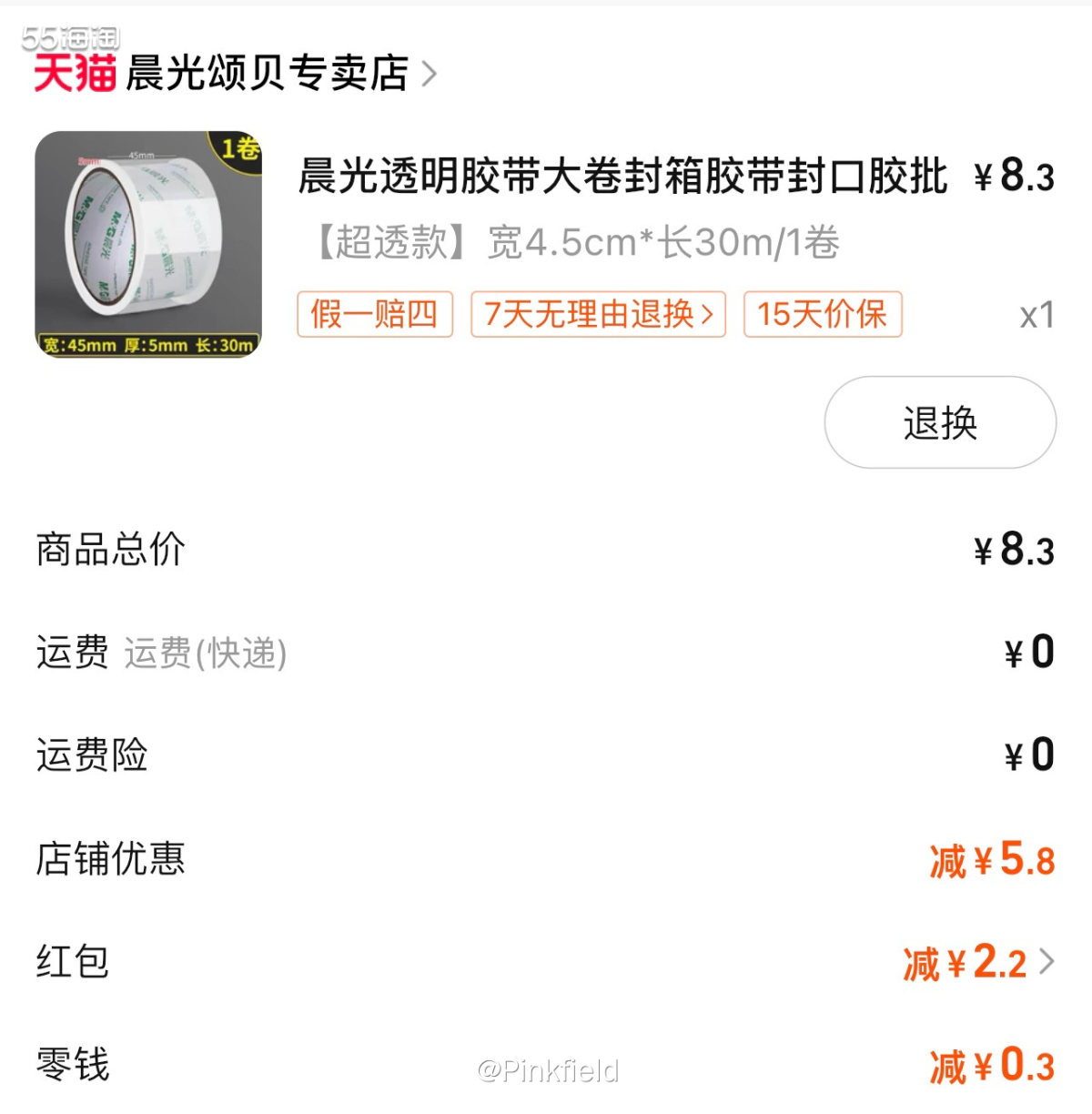 💚这一单得力的胶带也是在现金签到频道抽到红包时瞎逛看到的，
