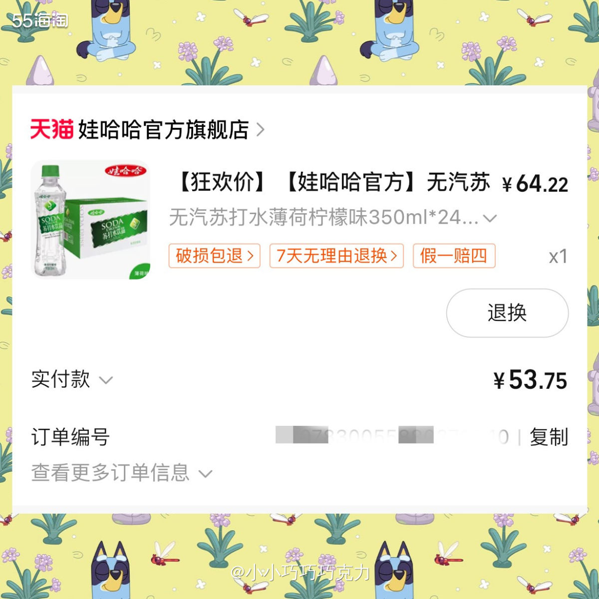 在天猫超市只看到了哇哈哈无味的苏打水，在旗舰店看到还有薄荷柠