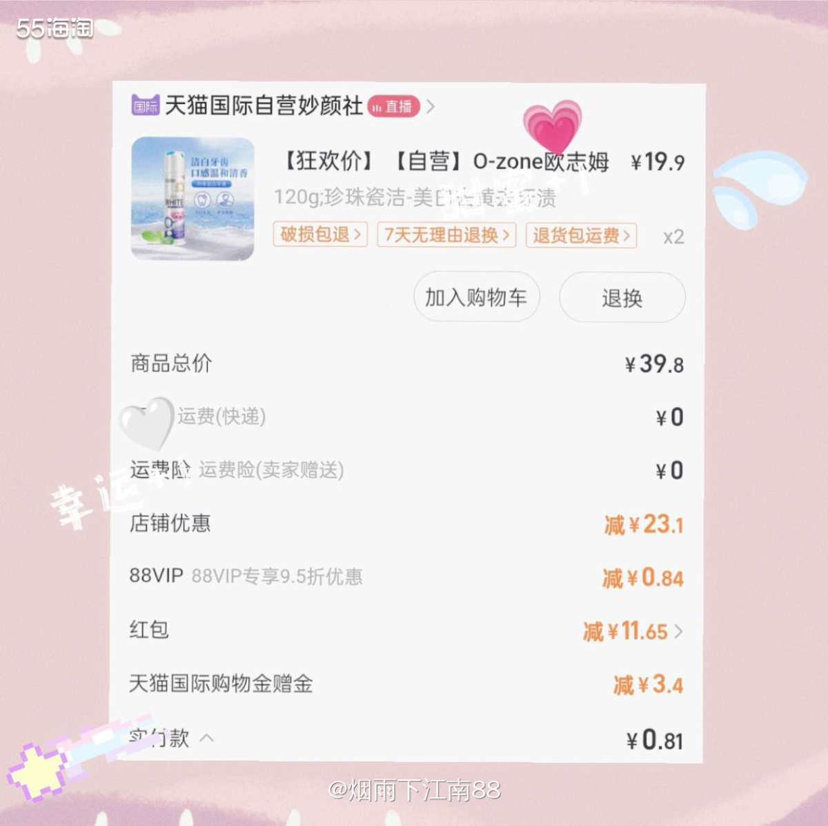 昨天在自营直播间先后2次抽中了11.65元红包，有红包肯定要