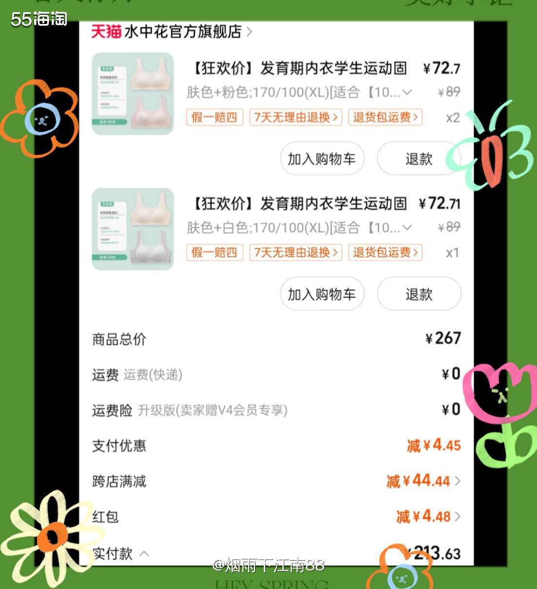 这几天淘宝有618大促活动，想给女儿买几件新内衣。上次在水中