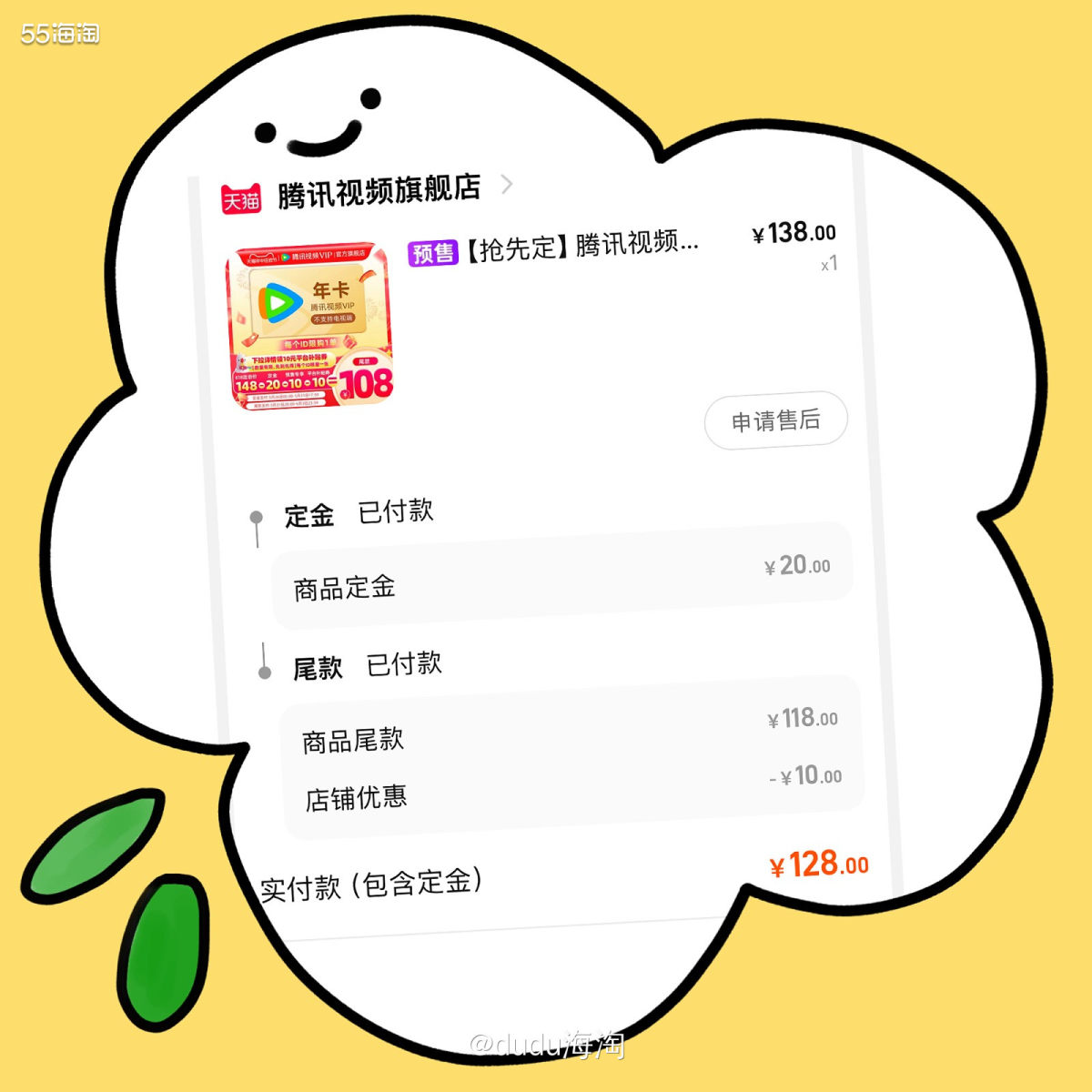 🌿前几天发现腾讯视频的**到期了，虽然我自己很少用但我妈很