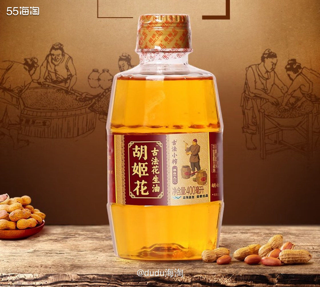 🌿今天看到群里分享了一个花生油的优惠，就是19.9元可以买