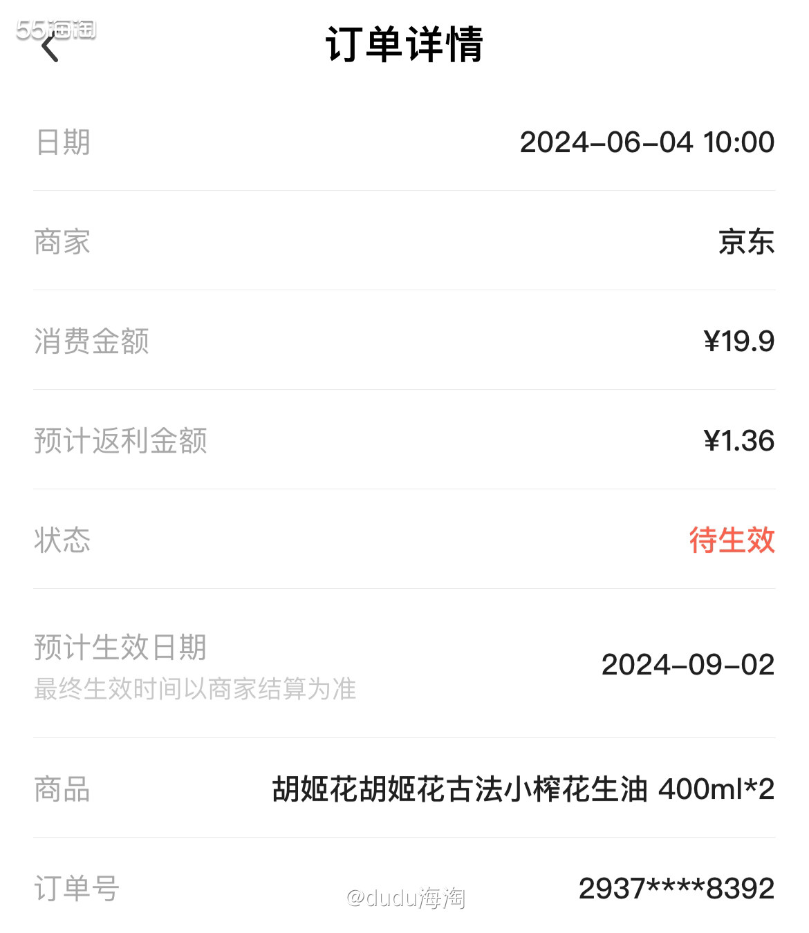 🌿今天看到群里分享了一个花生油的优惠，就是19.9元可以买