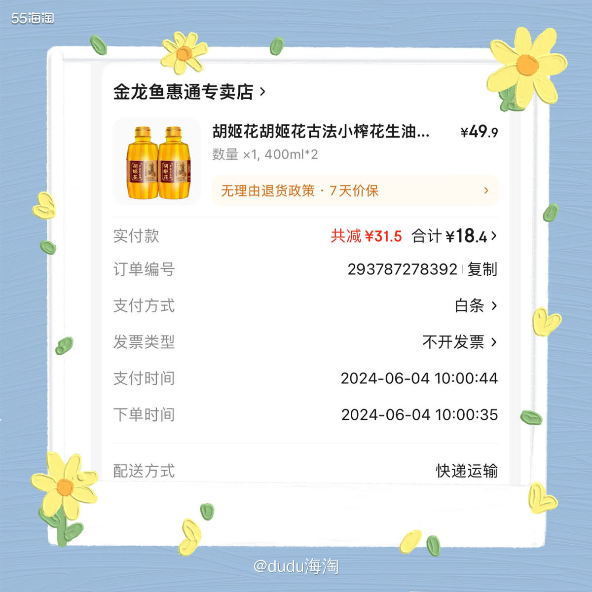 🌿胡姬花花生油线下实体店卖的挺贵的，线上做活动一般一大桶也