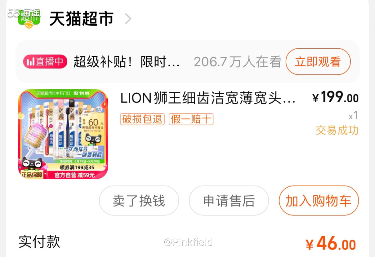 🦷这单也是上周买的，朋友分享给我的，狮王的牙刷一般卖的都不
