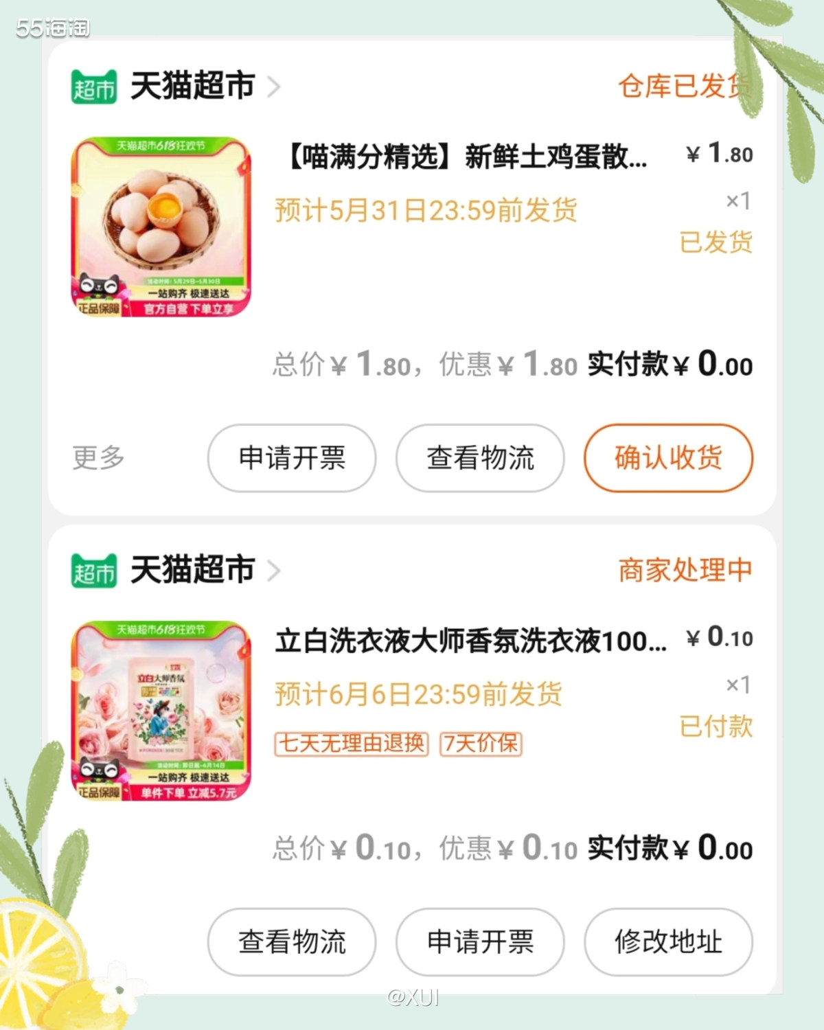 最近618活动，天猫超市推出了一个折上折活动，折扣每天都可以
