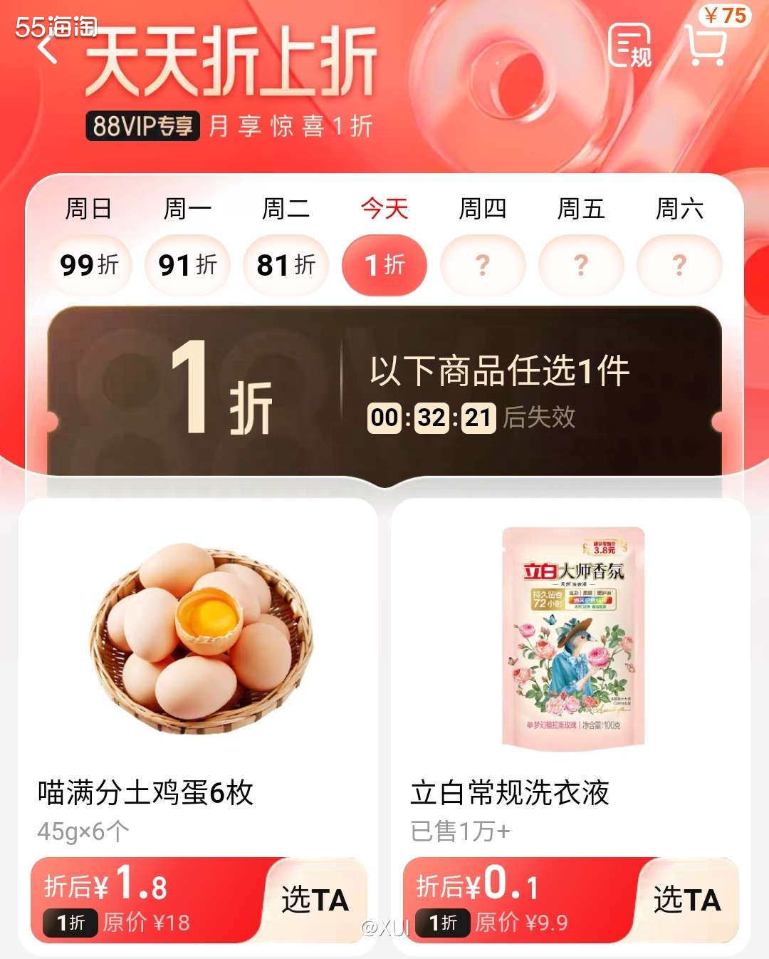 最近618活动，天猫超市推出了一个折上折活动，折扣每天都可以