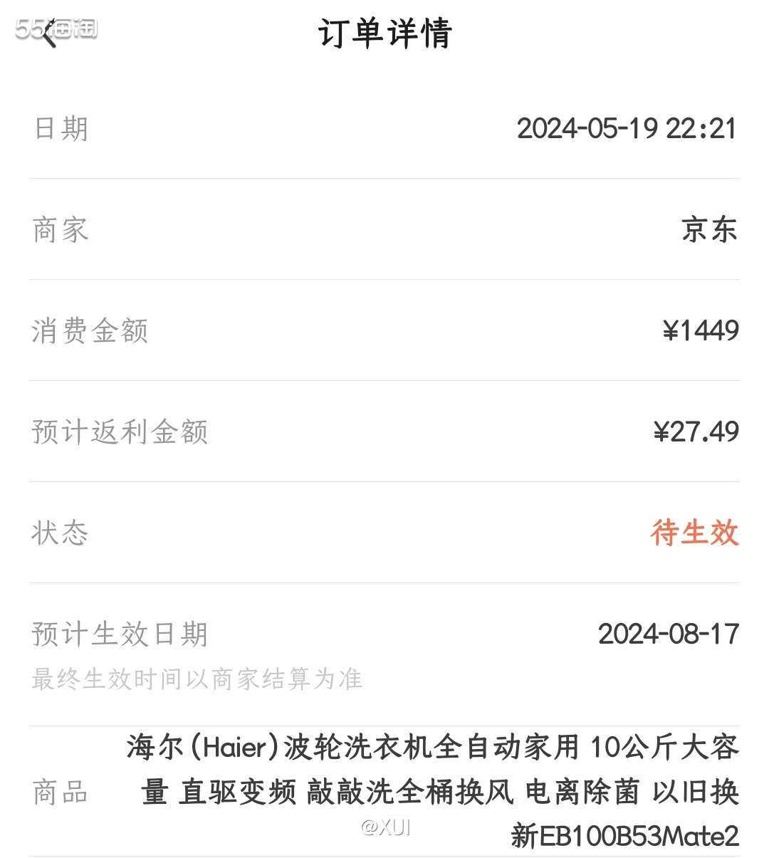 618活动520那天第一件事就是下单买了冰箱和洗衣机，这俩都