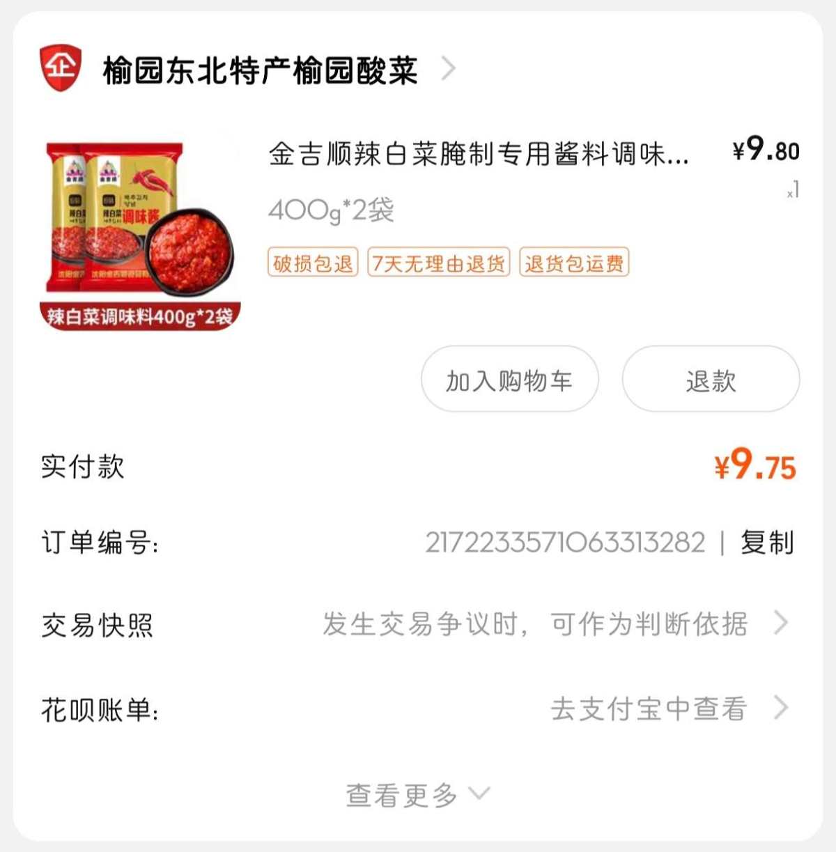 因为最近想吃辣白菜，但是又不想自己做辣白菜的酱料，所以直接就