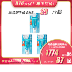 【包税直邮】碧柔 水感防晒乳 SPF50+ PA++++ 70g 3个装