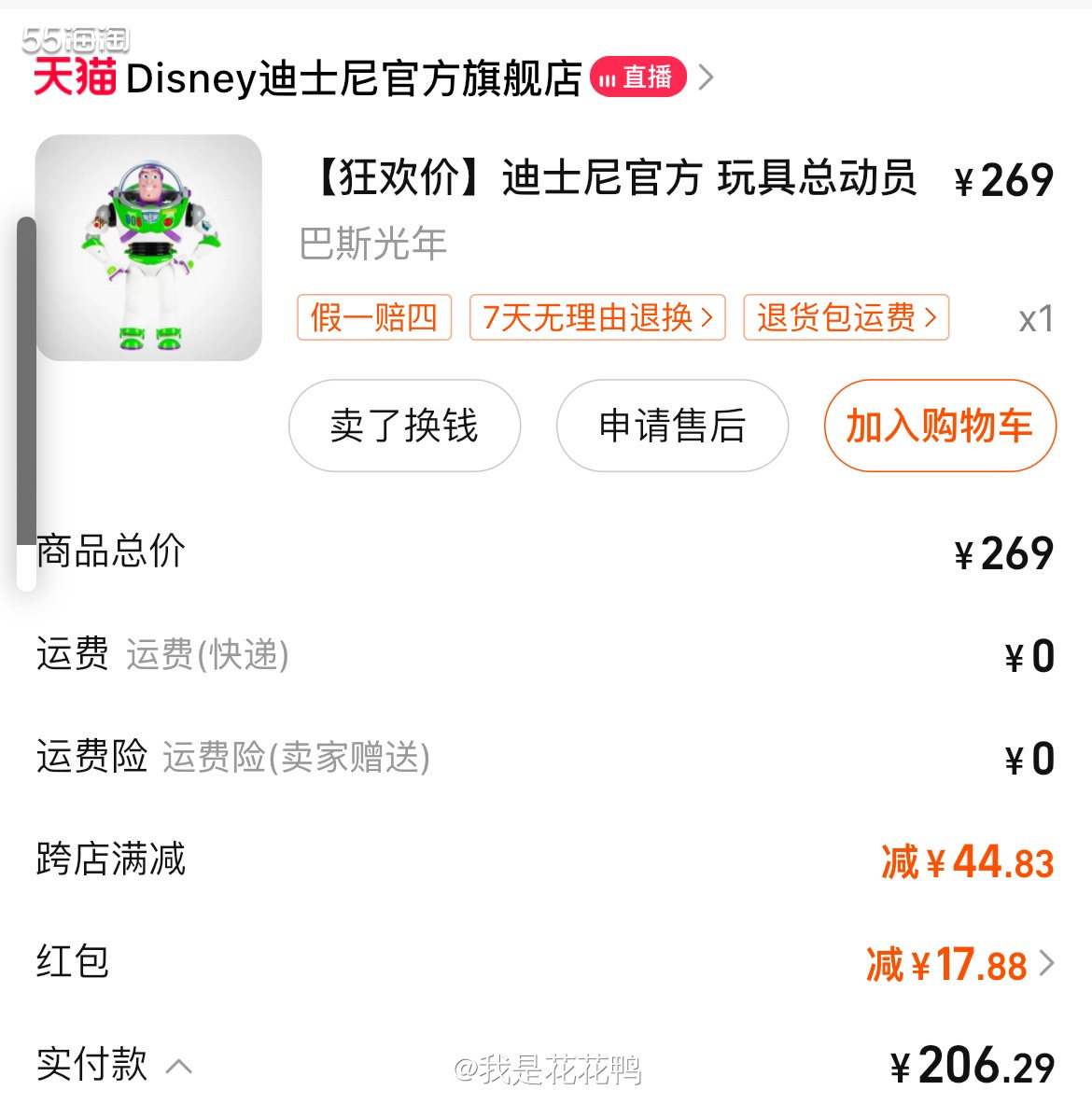 ❤️小朋友最近看了玩具总动员，然后想要巴斯光年，他念叨了很久