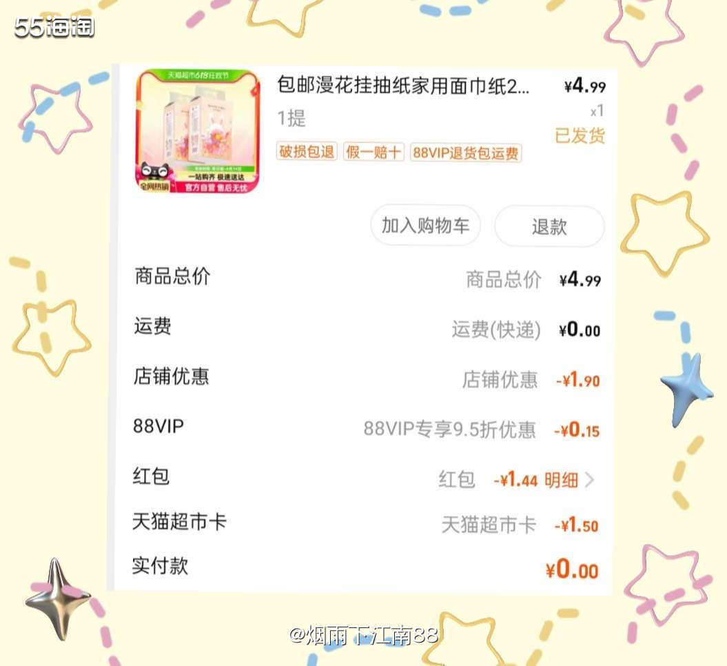 天猫超市直播间每天有红包雨可以抽红包，红包大小看个人运气吧!