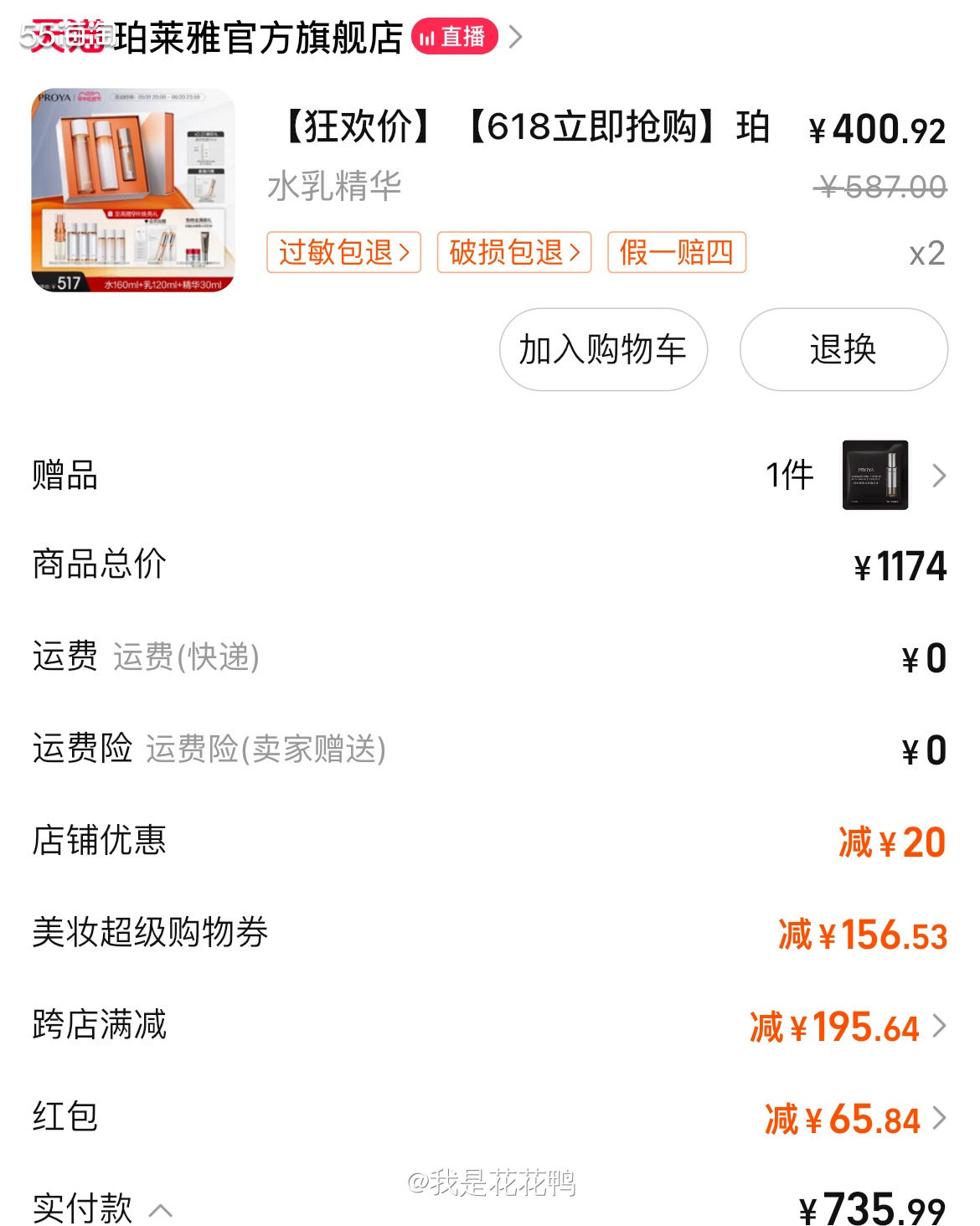 ❤️618感觉活动还是很划算的哦，这次又买了一些珀莱雅的产品