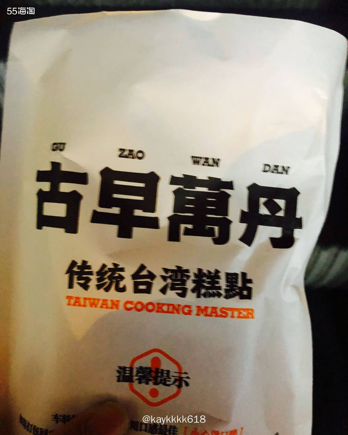 单位附近开的中式电心店【古早万丹】有各种奶酪点心，还有中式蛋