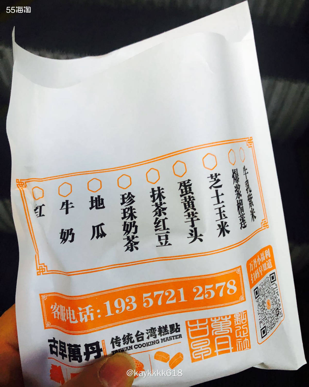 单位附近开的中式电心店【古早万丹】有各种奶酪点心，还有中式蛋