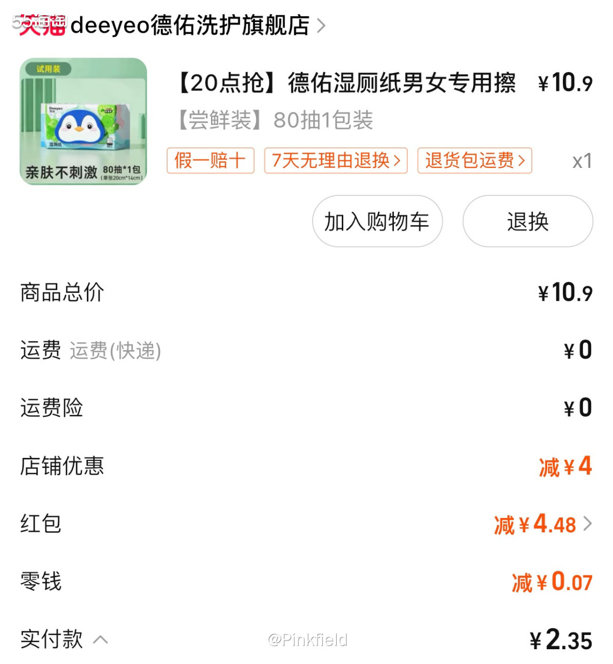 🚾自从用过德祐湿厕纸之后才知道它有多好用，所以每个月这款积