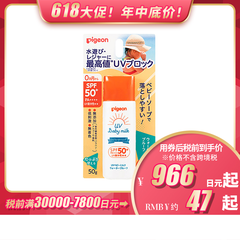 【包税直邮】【618】贝亲 持久防水防汗清爽不粘腻 宝宝UV防晒霜 SPF50＋ PA++++ 50g