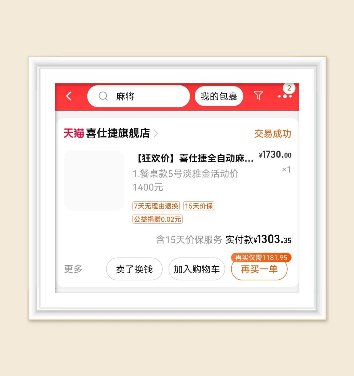🌸感谢这个话题，让我想起了我家那台吃灰已久的麻将机！这台麻