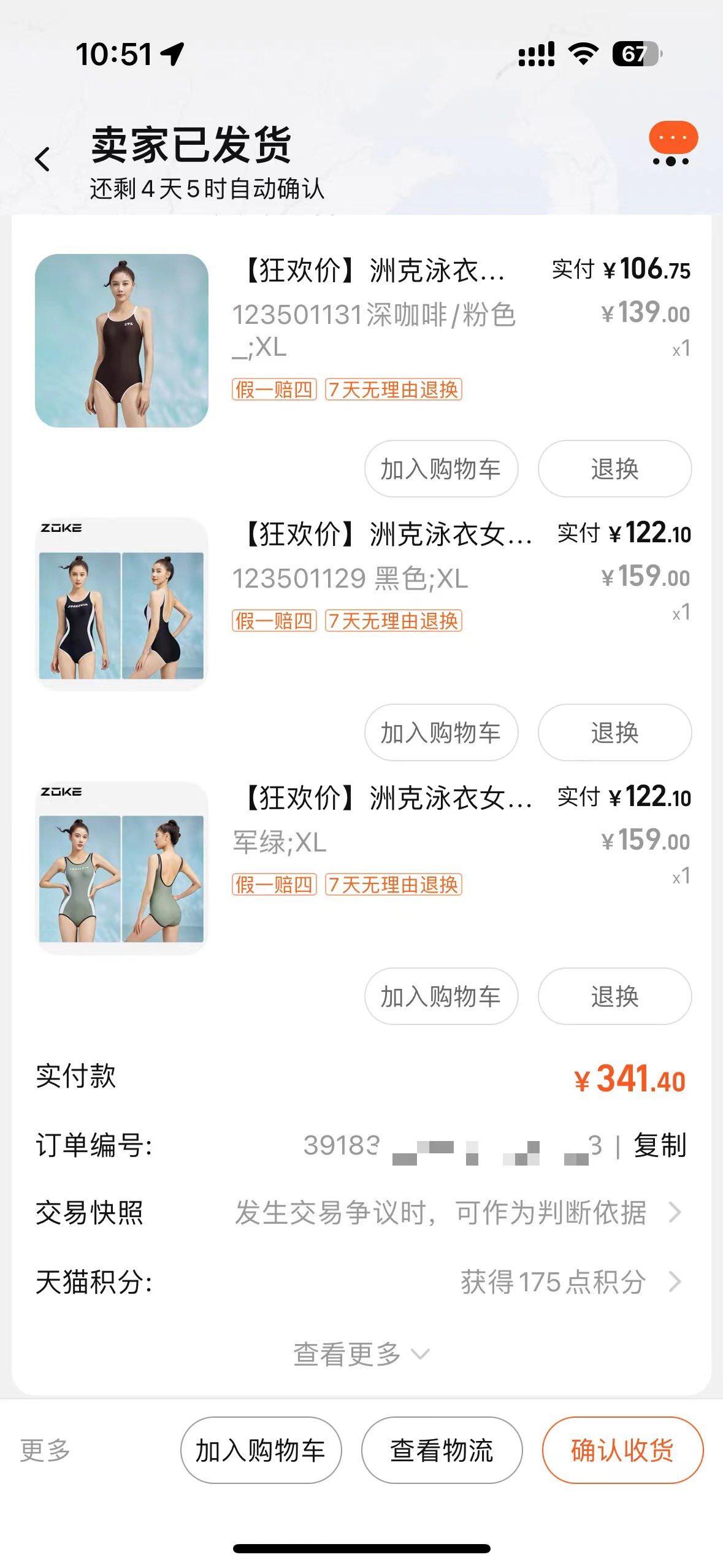 购买渠道：淘宝洲克旗舰店 购买产品：泳衣3件 优惠方法：➖店