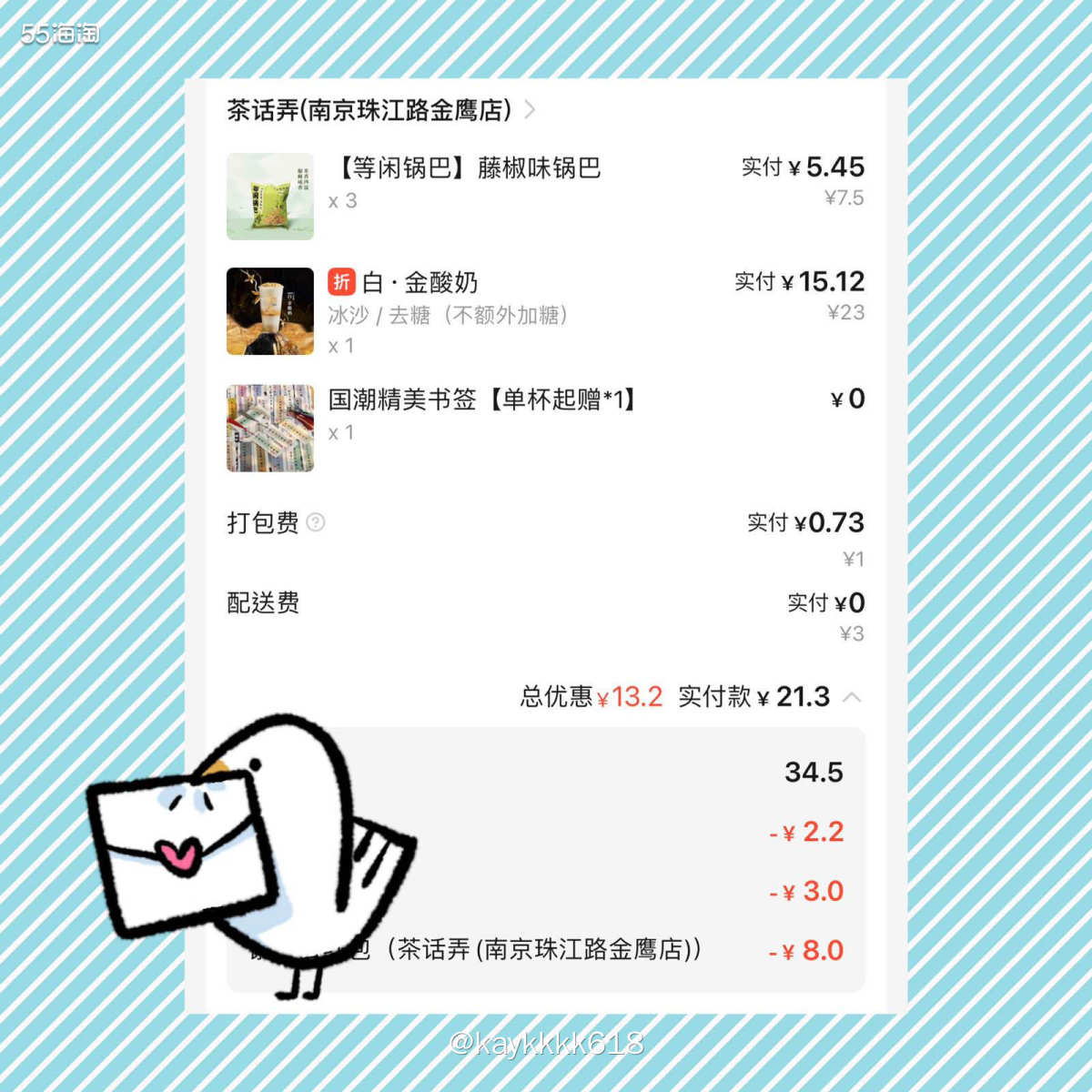 今天太热了点个茶话弄新出的酸奶，正好建行生活卡有20-6的红