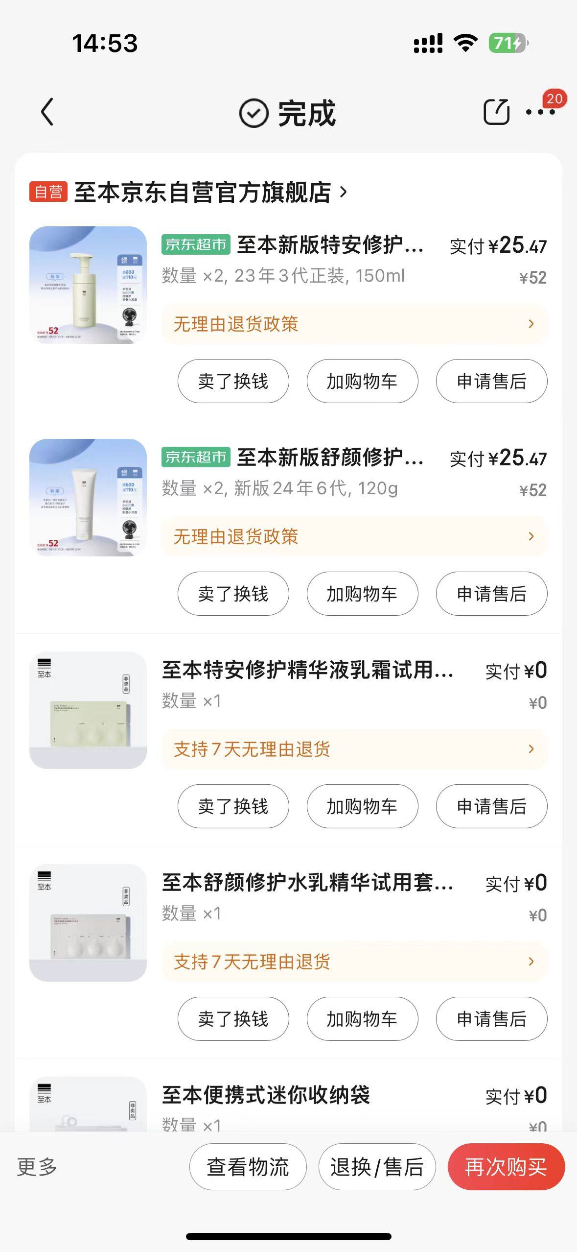 至本洗面奶四只100元拿下~ 购买渠道：京东至本旗舰店 购买