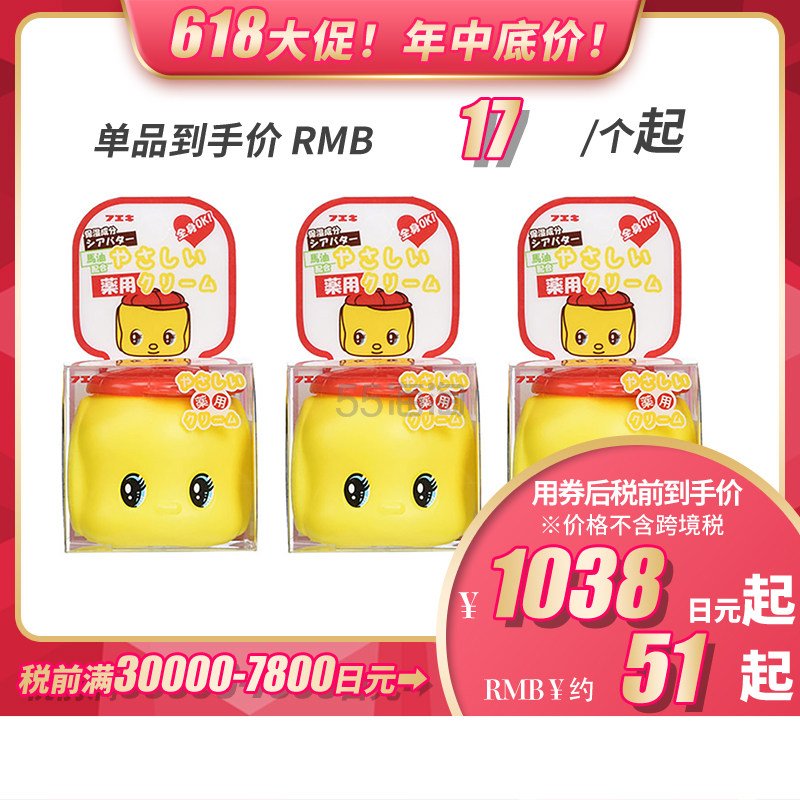 【包税直邮】【618】Fueki小黄鸭 宝宝滋润马油面霜50g 3个装