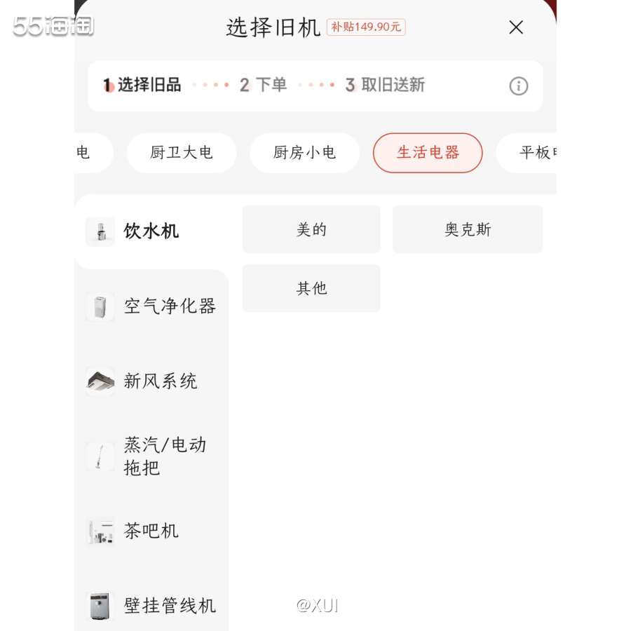 前阵子活动入了冰箱和洗衣机，以旧换新那里显示要大件才能减钱我