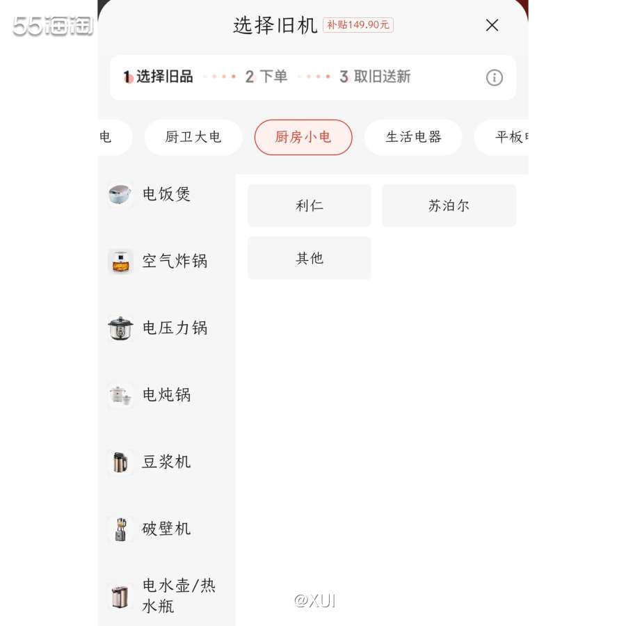 前阵子活动入了冰箱和洗衣机，以旧换新那里显示要大件才能减钱我