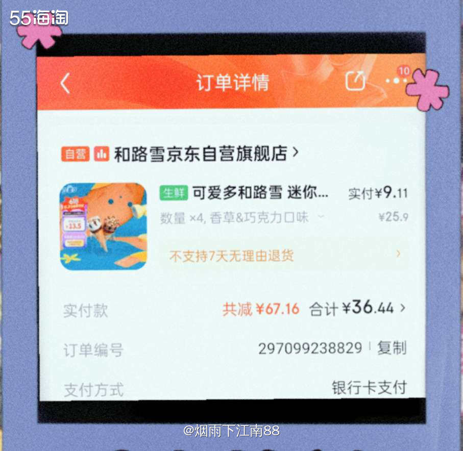 和路雪可爱多甜筒女儿很喜欢吃，不过大支的甜筒怕胖不敢多吃，买