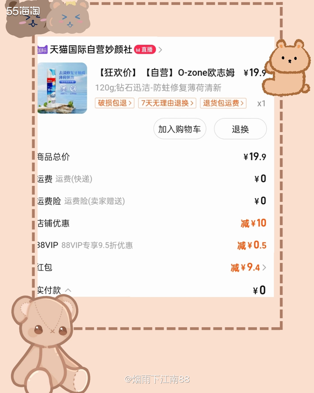 昨天在自营直播间3场红包雨中抽中了一共9.4元红包，不想买护