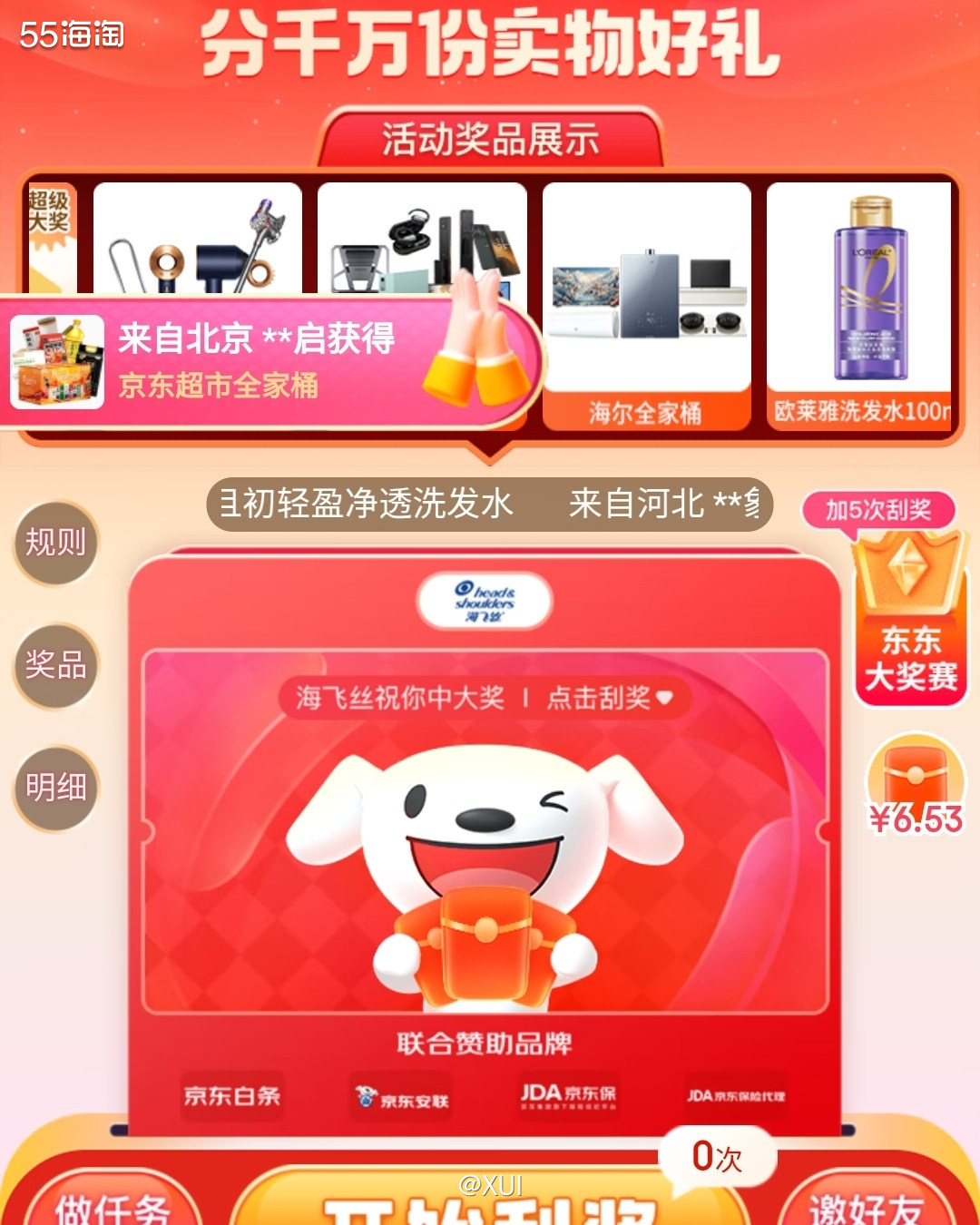 今晚京东和芒果弄了一个晚会活动，虽然我对那些明星表演没啥关系