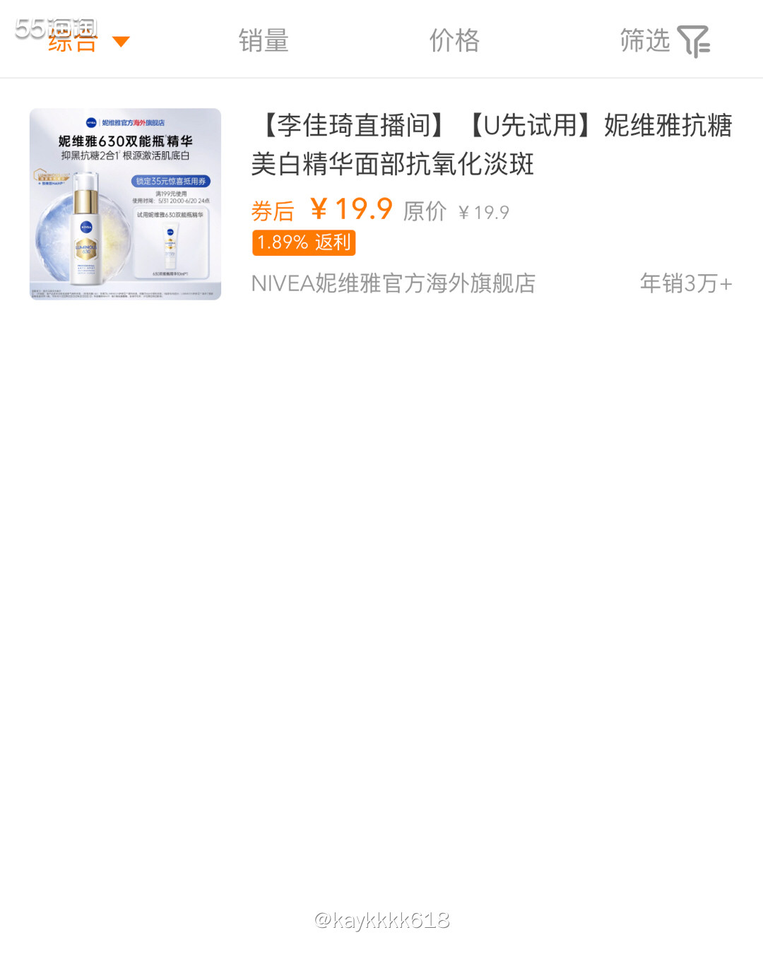 最近墨雨云间好火，顺带王星越去了一趟李老头直播间代言的630