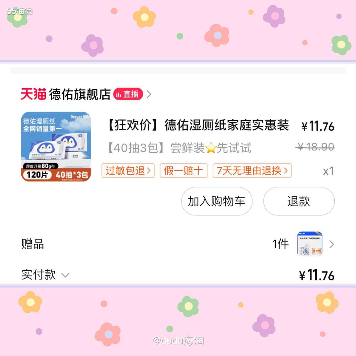🌿德佑湿厕纸，用过的小伙伴应该没有觉得它不好用的吧！真的纸