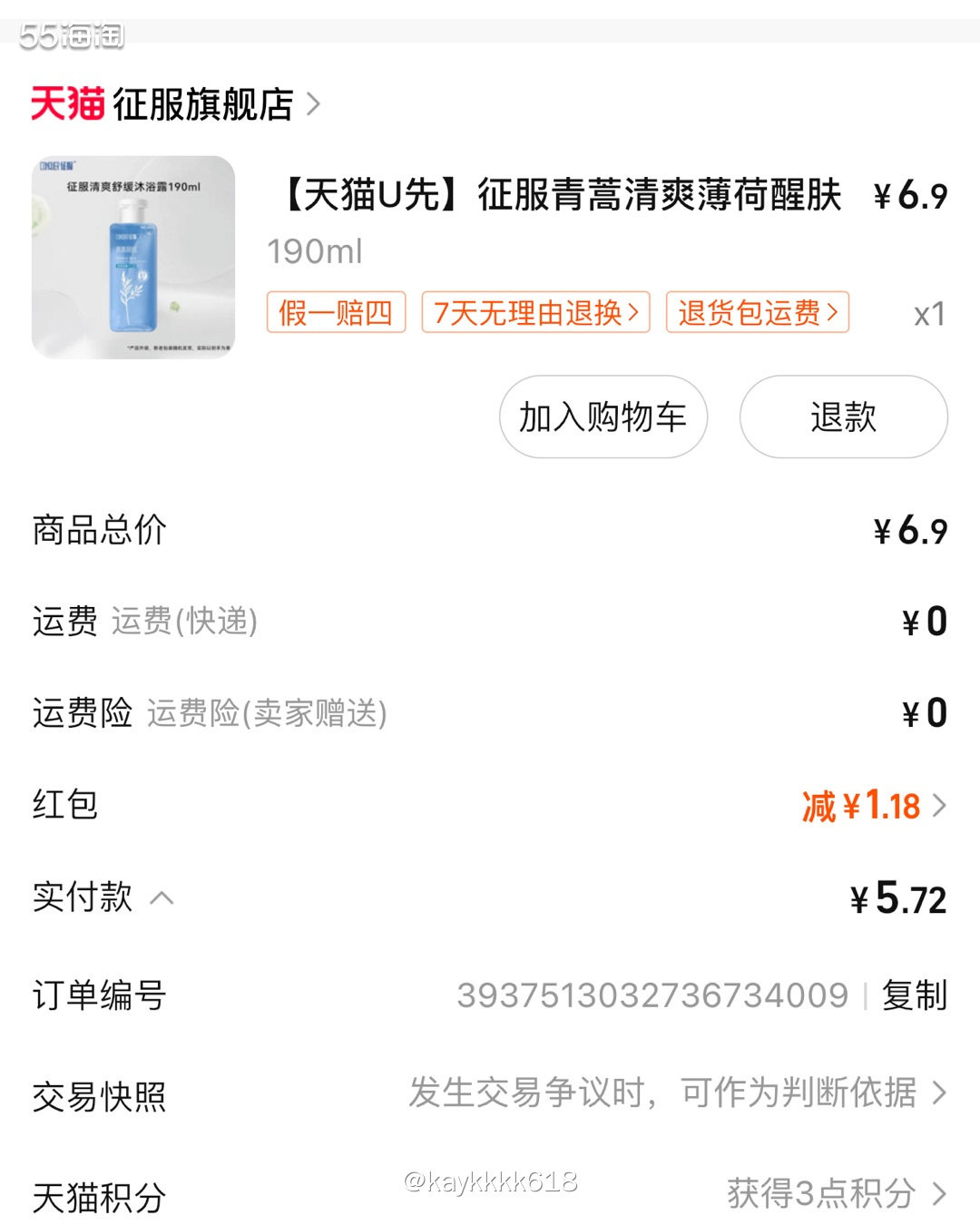 今年618时间好久之前买完了😂最近看着U先试用很划算，羊毛