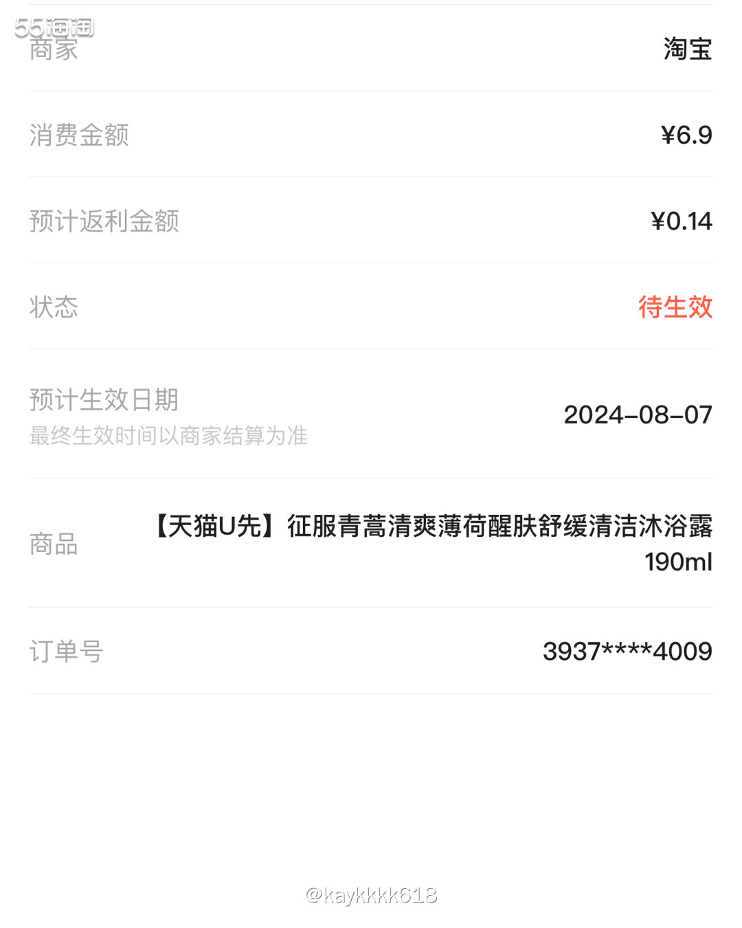 今年618时间好久之前买完了😂最近看着U先试用很划算，羊毛