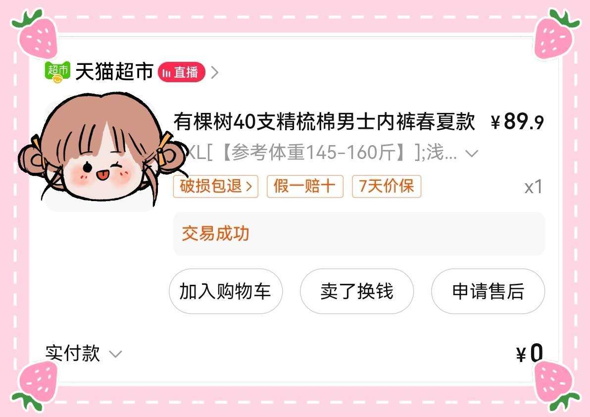 🌸上一篇写了天猫超市买狮王牙刷返我55元猫超卡的事，这篇就