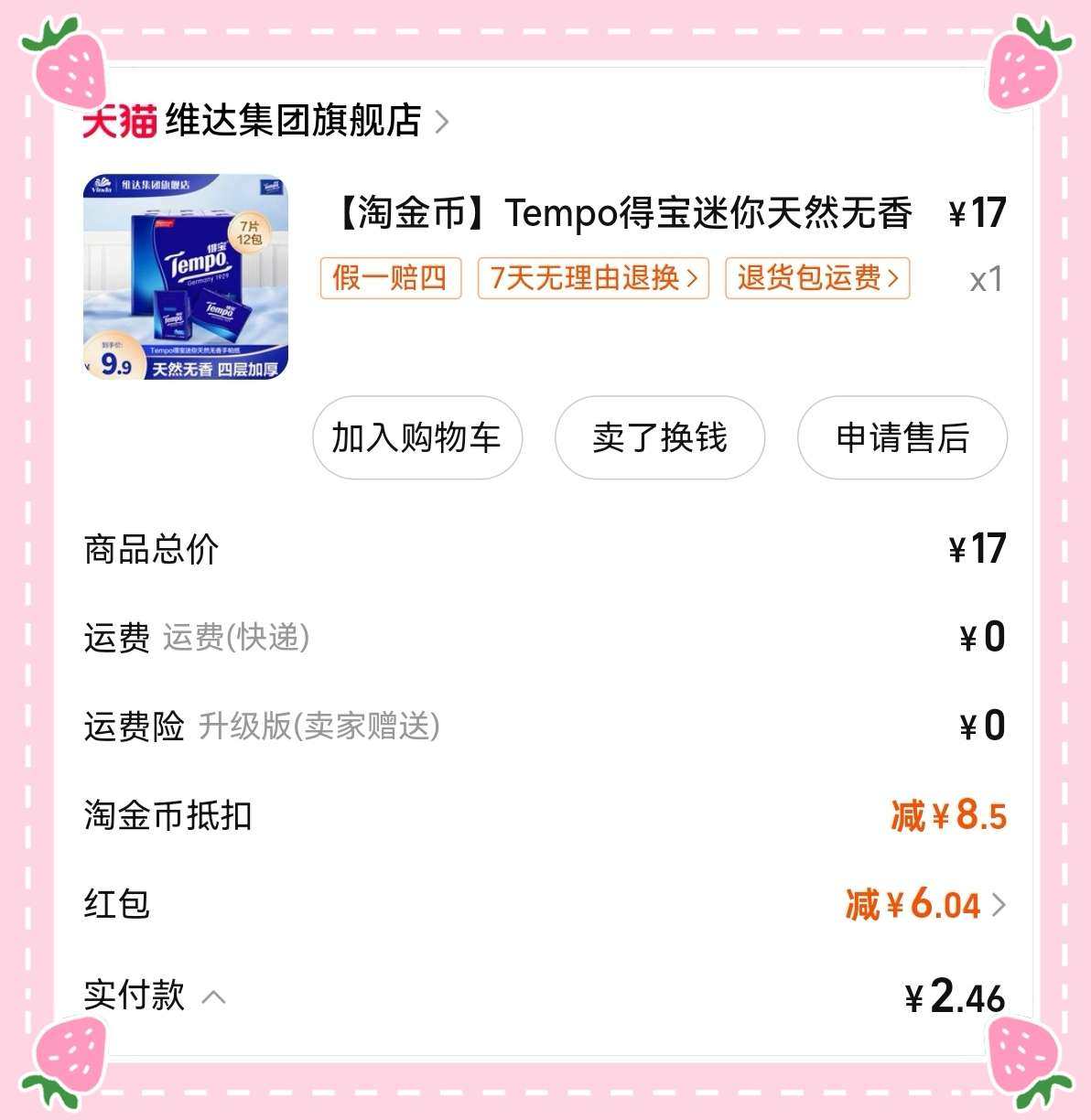 🌸感觉最近自己真的是陷在淘金币频道了，哈哈，又拿到了一张6