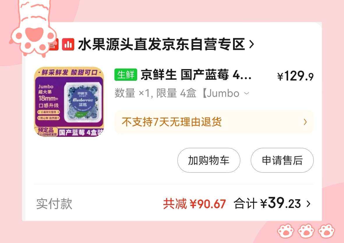 🌸再来分享几个最近的水果订单，实际上我也不知道划不划算哈哈