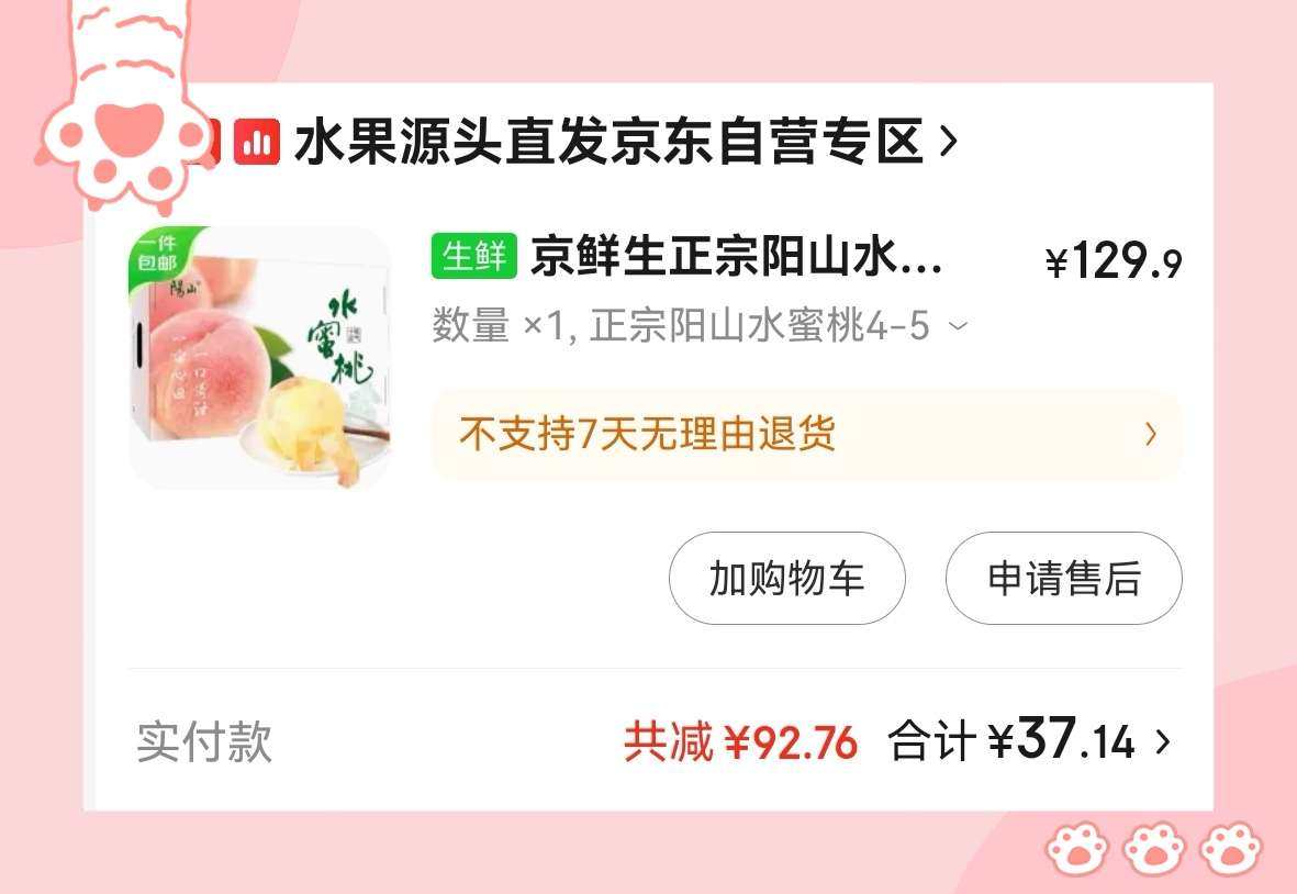 🌸又到了桃子的季节了，爱吃的水蜜桃终于上市了，必须买一单，